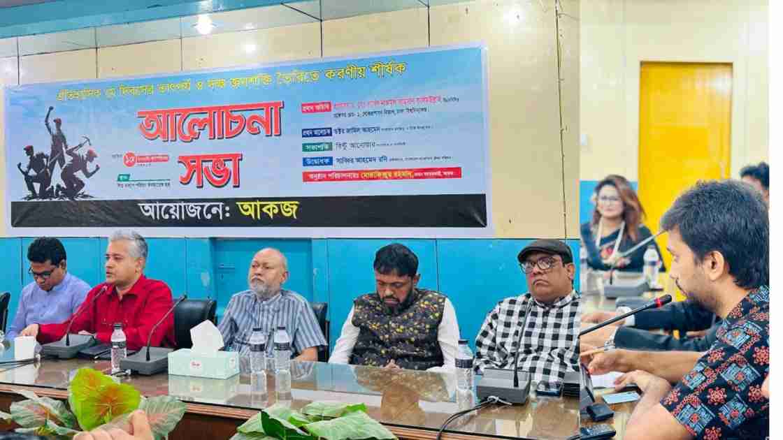 বুদ্ধিবৃত্তিক সমাজ বিনির্মানে আকজ কাজ করছে, মে দিবসের আলোচনা